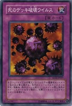 遊戯王　死のデッキ破壊ウイルス　初期ウルトラ 死のデッキ破壊ウイルス【遊戯王トレカ高価買取価格査定：トレコロ】